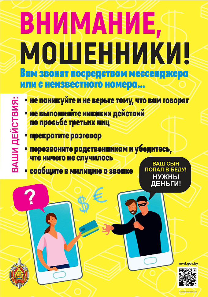 ОСТОРОЖНО! МОШЕННИКИ В ИНТЕРНЕТЕ